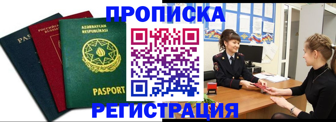 прописка в квартире в Санкт-Петербурге