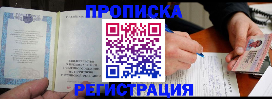 временная регистрация адрес в Санкт-Петербурге