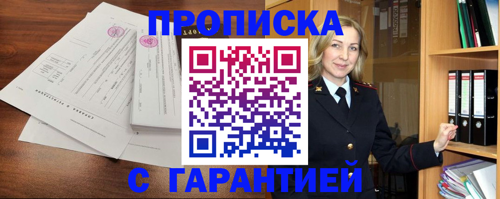прописка регистрация в Санкт-Петербурге