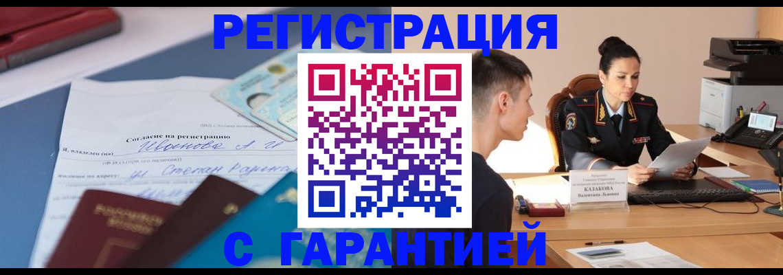 купить прописку в Санкт-Петербурге