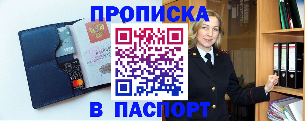 прописка для работы в Санкт-Петербурге